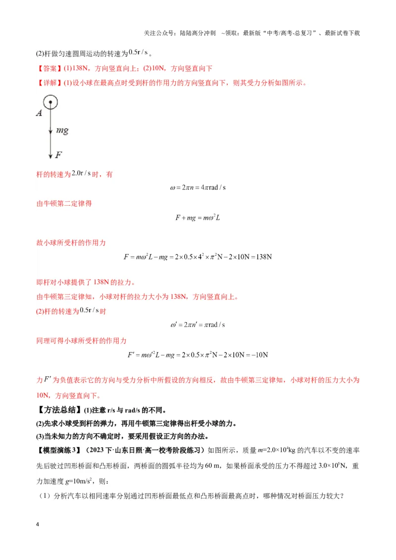 《专题06竖直面内圆周运动模型（教师版）_04-物理-高考总复习_专项复习_2025年_2025年高中高考物理模型与方法_资料_3高中（全册）_必修第二册》第4页预览