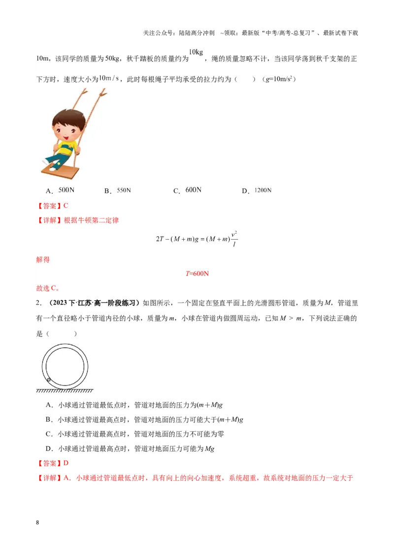 《专题06竖直面内圆周运动模型（教师版）_04-物理-高考总复习_专项复习_2025年_2025年高中高考物理模型与方法_资料_3高中（全册）_必修第二册》第8页预览