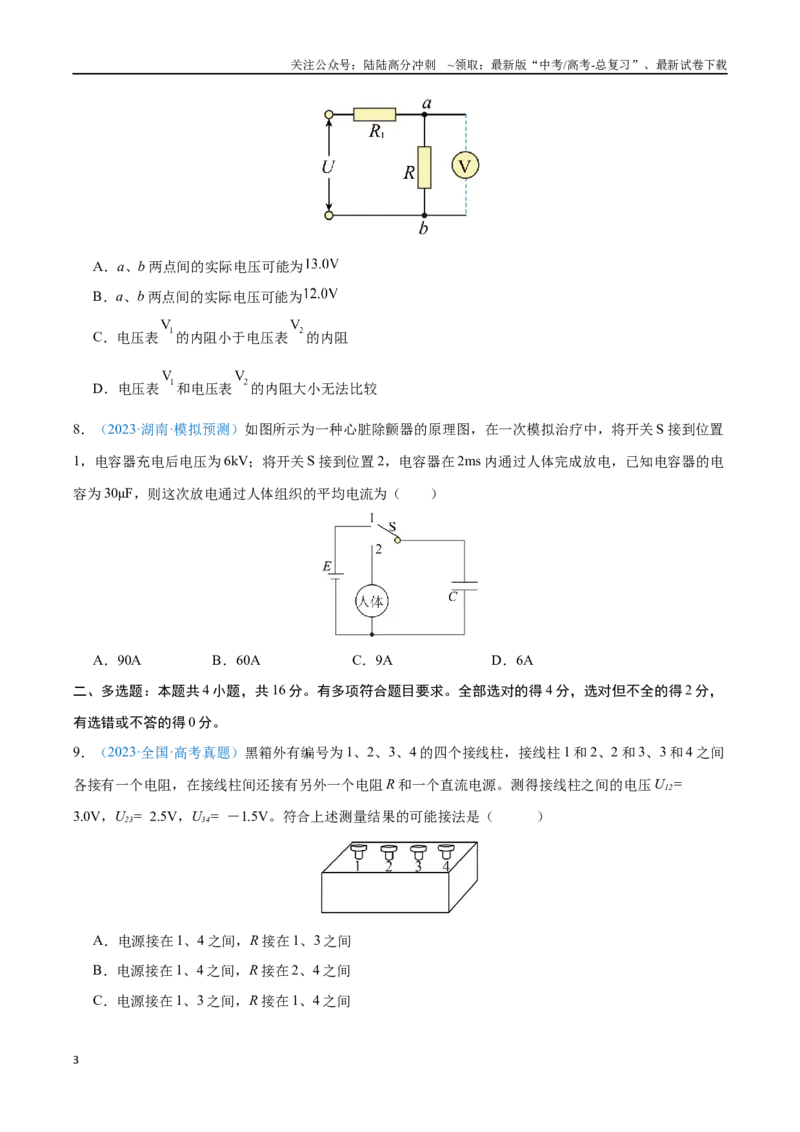 《专题11电路及其应用（原卷版）_04-物理-高考总复习_专项复习_2024年_2024年高考物理自我测评专题练（全国通用）_资料》第3页预览