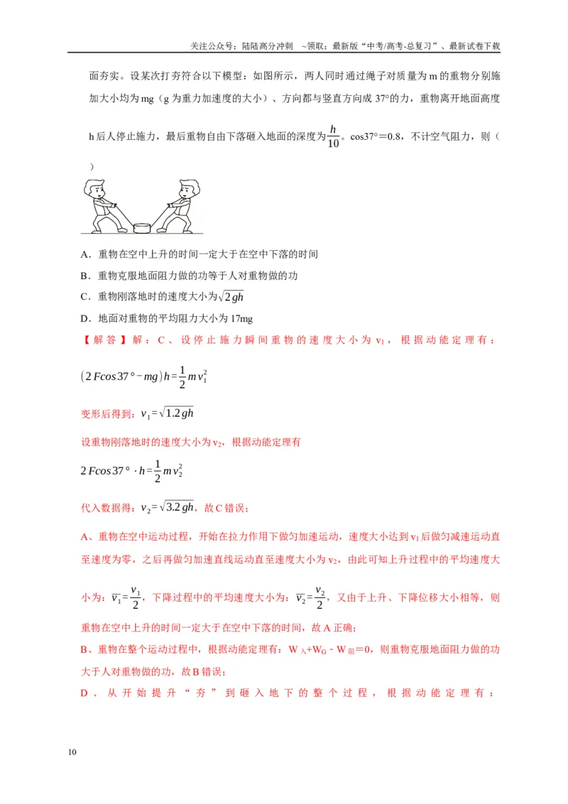 《专题09功和功率机车启动（教师版）_04-物理-高考总复习_专项复习_2025年_2025年高考物理热点知识讲练与题型归纳（全国通用）_资料》第10页预览