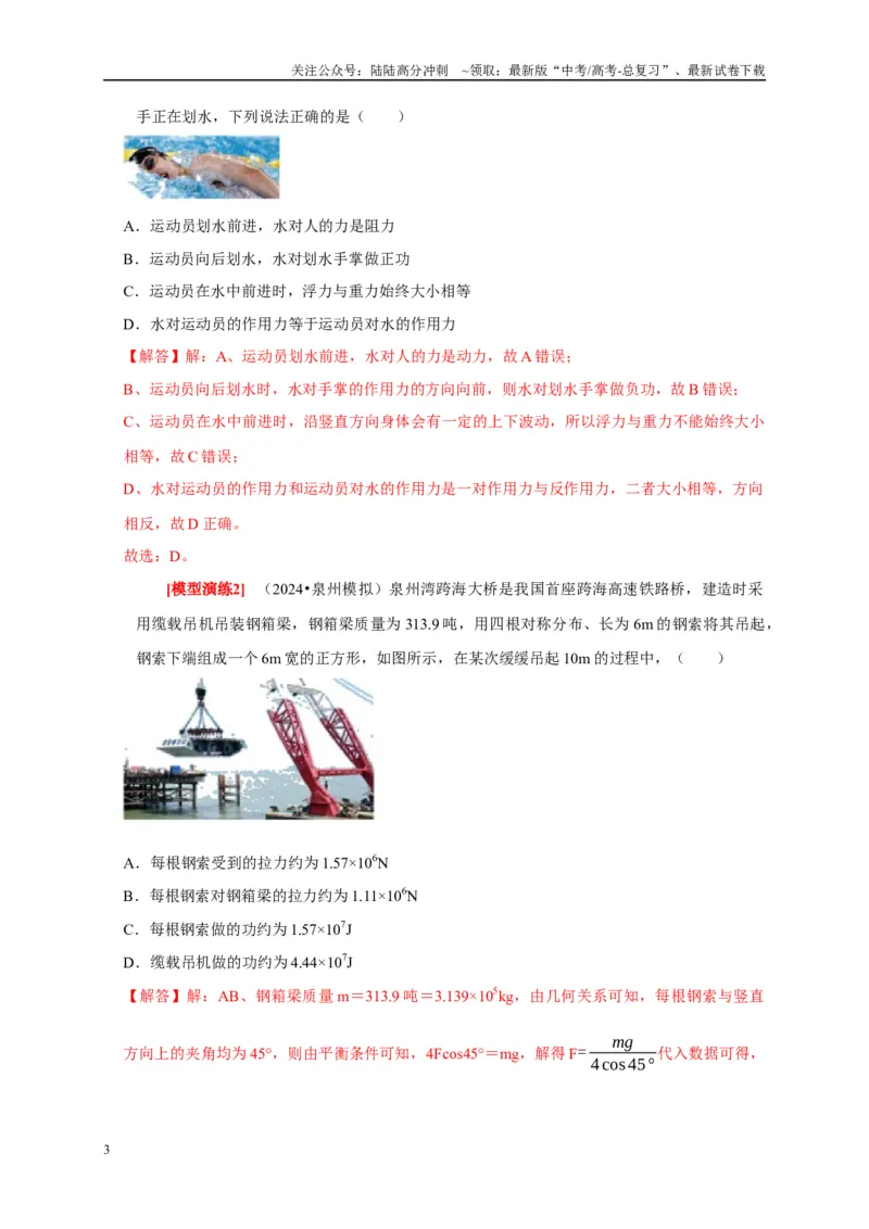 《专题09功和功率机车启动（教师版）_04-物理-高考总复习_专项复习_2025年_2025年高考物理热点知识讲练与题型归纳（全国通用）_资料》第3页预览