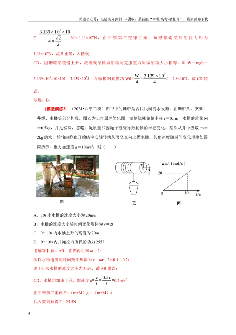 《专题09功和功率机车启动（教师版）_04-物理-高考总复习_专项复习_2025年_2025年高考物理热点知识讲练与题型归纳（全国通用）_资料》第4页预览