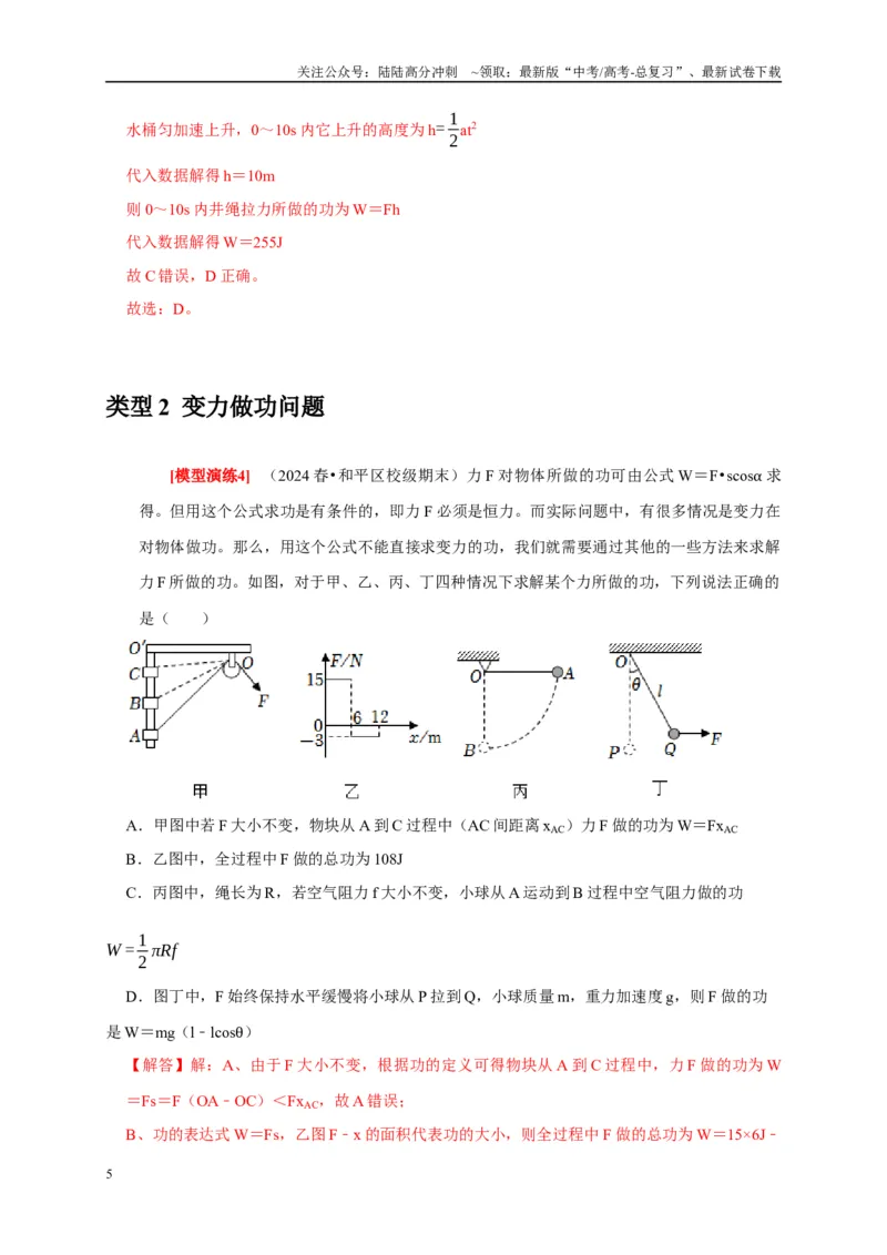 《专题09功和功率机车启动（教师版）_04-物理-高考总复习_专项复习_2025年_2025年高考物理热点知识讲练与题型归纳（全国通用）_资料》第5页预览