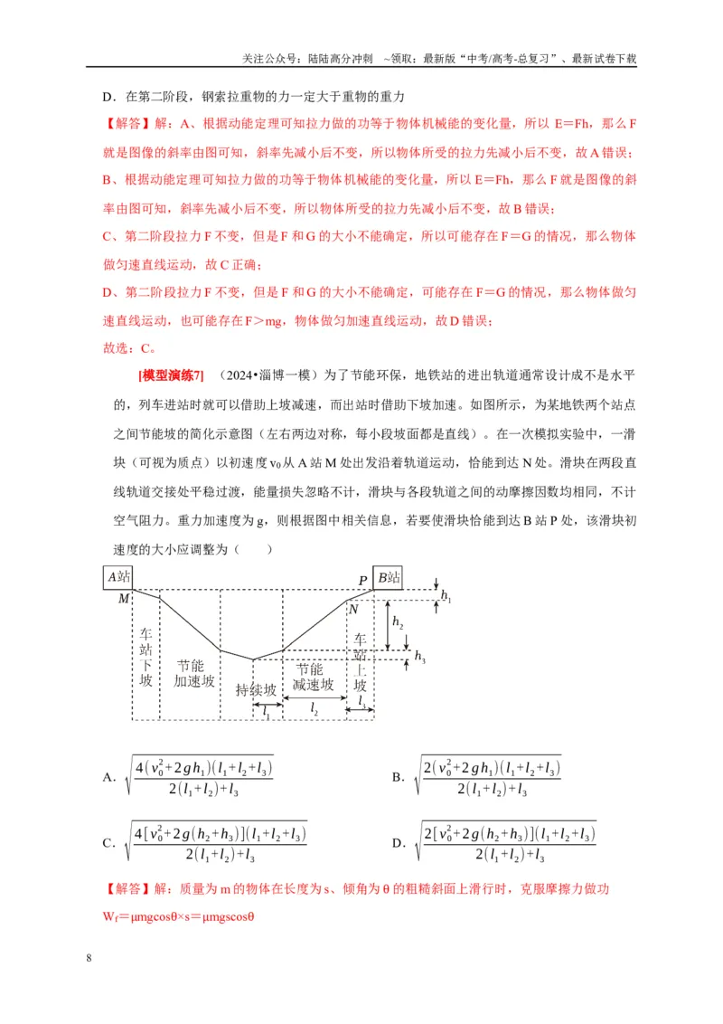 《专题09功和功率机车启动（教师版）_04-物理-高考总复习_专项复习_2025年_2025年高考物理热点知识讲练与题型归纳（全国通用）_资料》第8页预览