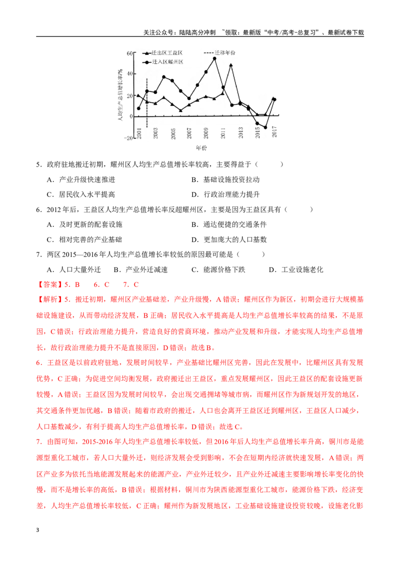 《卷6（解析版）_07-地理-高考总复习_专项复习_2025年_2025年高考地理模拟卷（新高考通用）8套》第3页预览