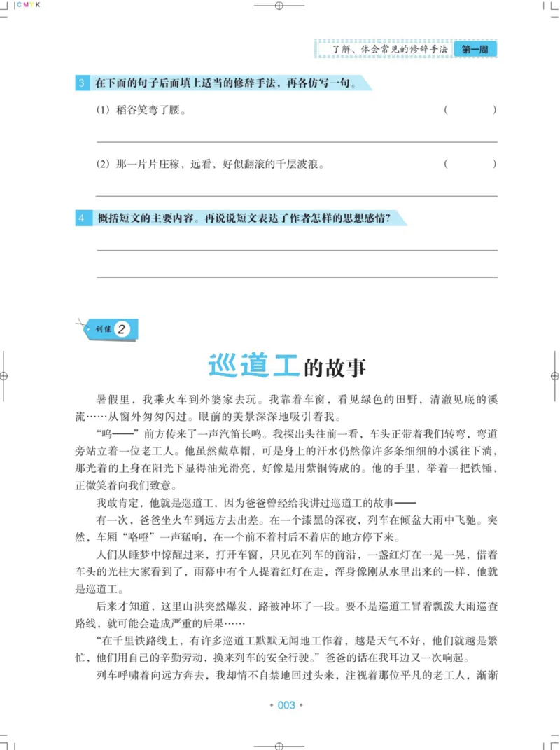 《《小学生语文分级阅读训练》6年级_小学1-6年级全科全套_1-6年级全科下册_六年级_语文_语文六下阅读训练》第10页预览