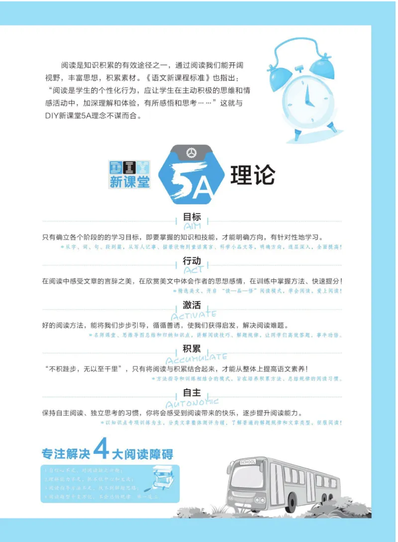 《《小学生语文分级阅读训练》6年级_小学1-6年级全科全套_1-6年级全科下册_六年级_语文_语文六下阅读训练》第3页预览
