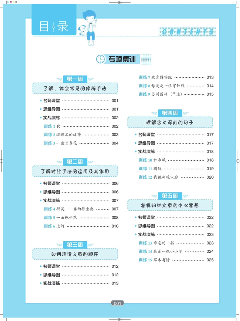 《《小学生语文分级阅读训练》6年级_小学1-6年级全科全套_1-6年级全科下册_六年级_语文_语文六下阅读训练》第4页预览