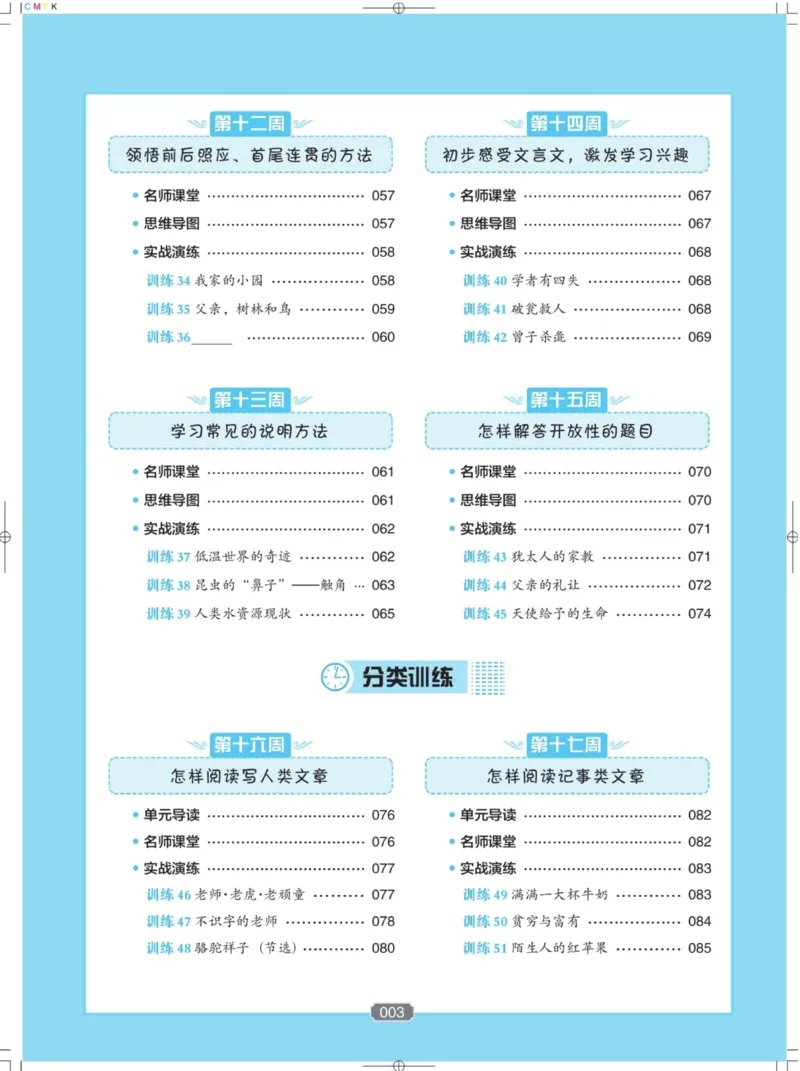 《《小学生语文分级阅读训练》6年级_小学1-6年级全科全套_1-6年级全科下册_六年级_语文_语文六下阅读训练》第6页预览