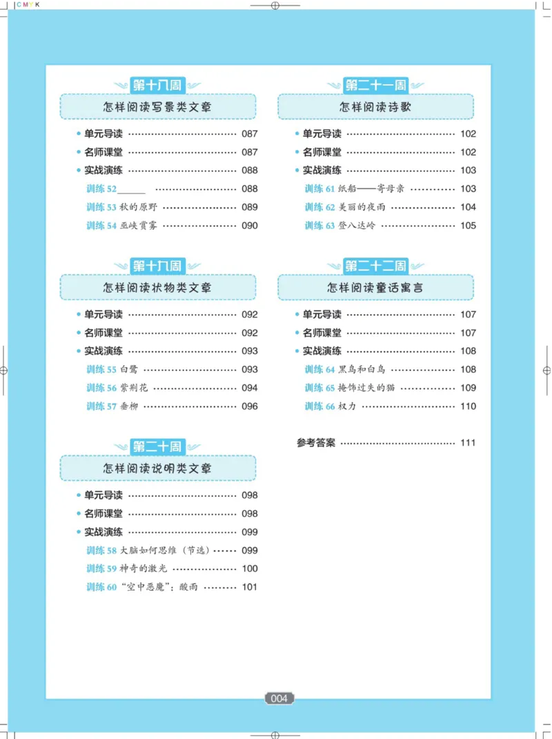 《《小学生语文分级阅读训练》6年级_小学1-6年级全科全套_1-6年级全科下册_六年级_语文_语文六下阅读训练》第7页预览