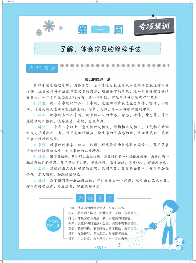 《《小学生语文分级阅读训练》6年级_小学1-6年级全科全套_1-6年级全科下册_六年级_语文_语文六下阅读训练》第8页预览