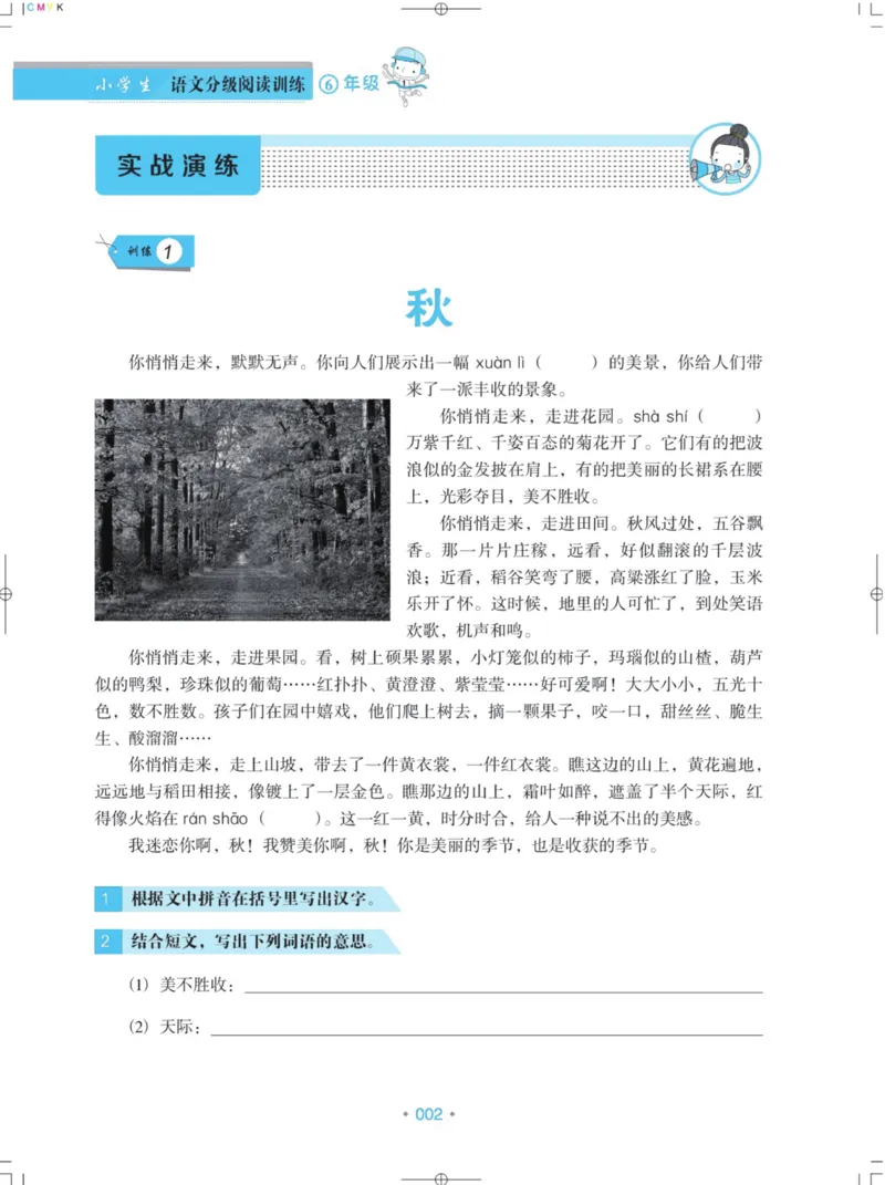 《《小学生语文分级阅读训练》6年级_小学1-6年级全科全套_1-6年级全科下册_六年级_语文_语文六下阅读训练》第9页预览