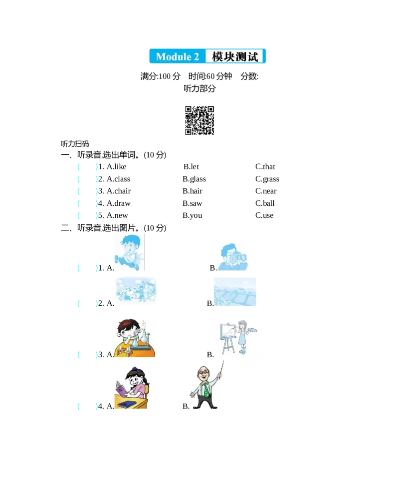 《五（下）外研版英语：Module2模块测试_小学1-6年级全科全套_1-6年级全科下册_五年级_五年级下英语_英语外研版英语重点与练习》第1页预览