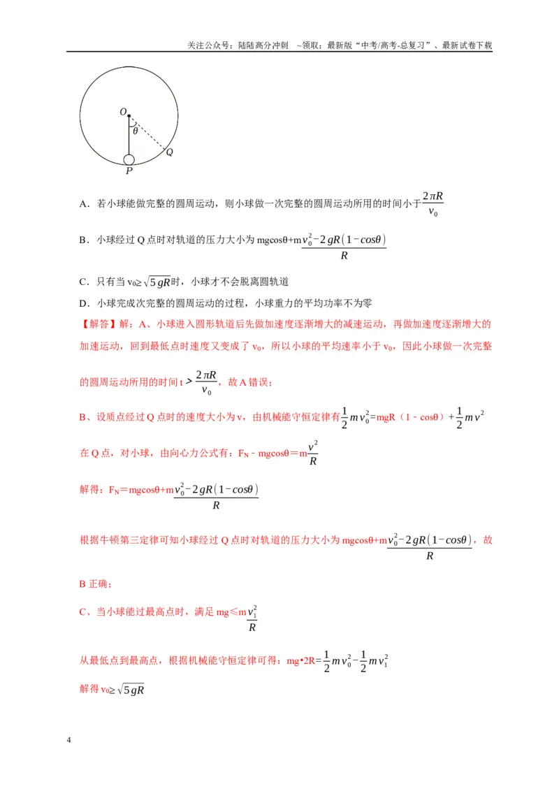 《专题11竖直面内的圆周运动模型（教师版）_04-物理-高考总复习_专项复习_2025年_2025年高中高考物理模型与方法_资料_5高考常见模型与方法强化练》第4页预览