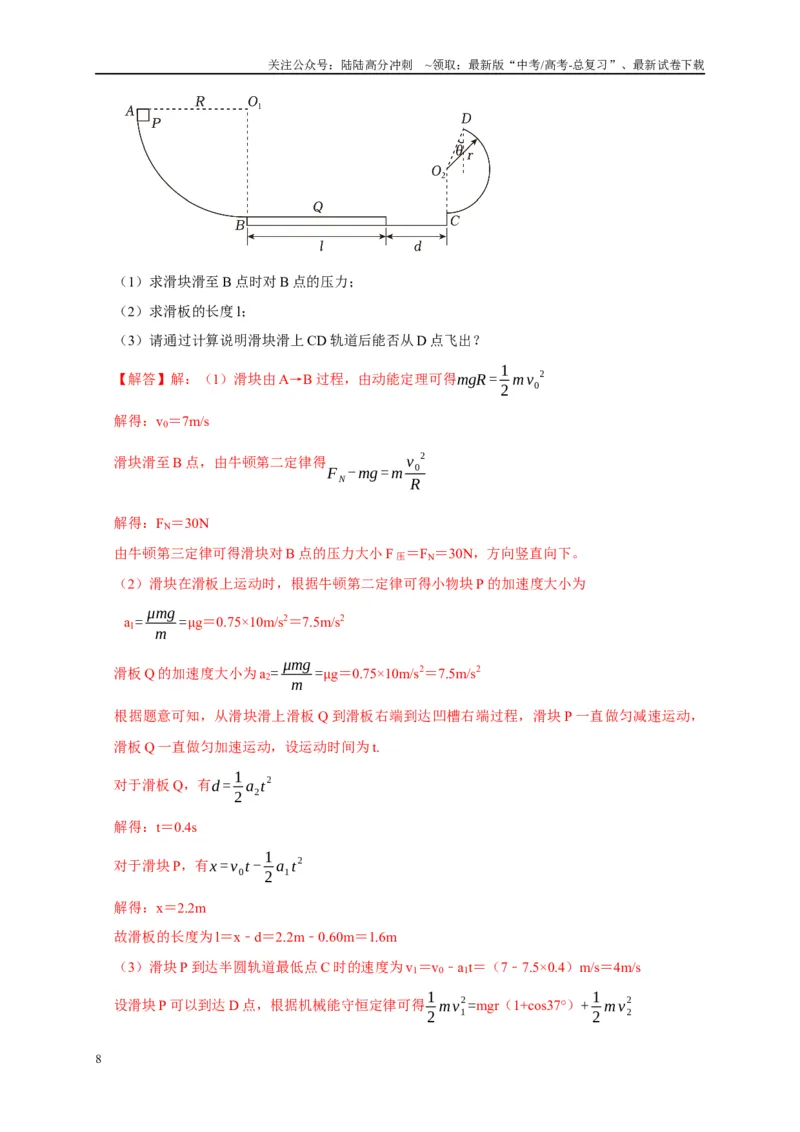 《专题11竖直面内的圆周运动模型（教师版）_04-物理-高考总复习_专项复习_2025年_2025年高中高考物理模型与方法_资料_5高考常见模型与方法强化练》第8页预览
