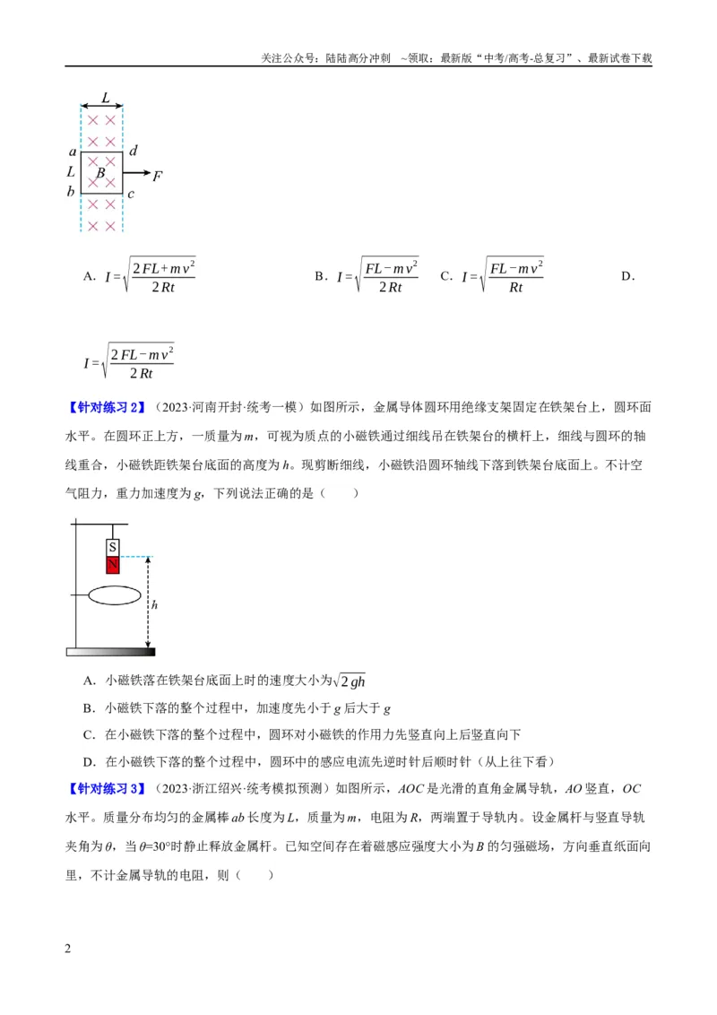 《专题08电磁感应的综合运用（分层练）（原卷版）_04-物理-高考总复习_二轮复习_2024年_2024年高考物理二轮复习高频考点追踪与预测（新高考专用）_分层练》第2页预览
