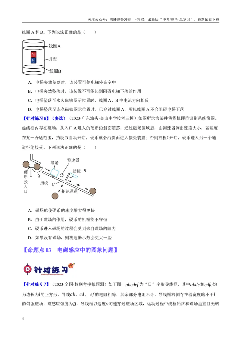 《专题08电磁感应的综合运用（分层练）（原卷版）_04-物理-高考总复习_二轮复习_2024年_2024年高考物理二轮复习高频考点追踪与预测（新高考专用）_分层练》第4页预览