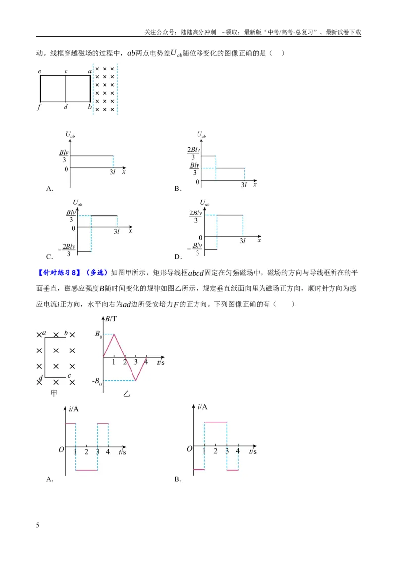 《专题08电磁感应的综合运用（分层练）（原卷版）_04-物理-高考总复习_二轮复习_2024年_2024年高考物理二轮复习高频考点追踪与预测（新高考专用）_分层练》第5页预览