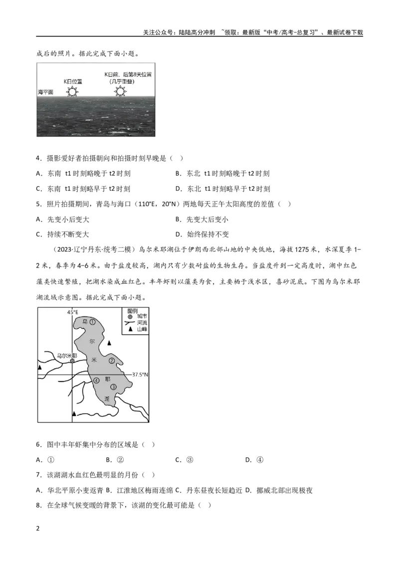 《单元提升卷02行星地球（原卷版）_07-地理-高考总复习_一轮复习_2024年_2024年高考地理一轮复习考点通关卷（新高考）_单元提升卷》第2页预览