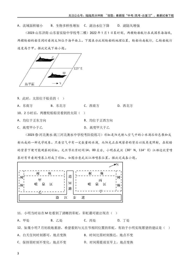 《单元提升卷02行星地球（原卷版）_07-地理-高考总复习_一轮复习_2024年_2024年高考地理一轮复习考点通关卷（新高考）_单元提升卷》第3页预览