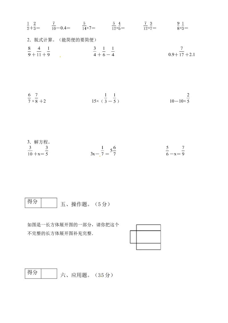 《五年级下册数学期中满分必刷卷8北师大版（含答案）_小学1-6年级全科全套_1-6年级全科下册_五年级_五年级下数学_数学五下北师版》第3页预览