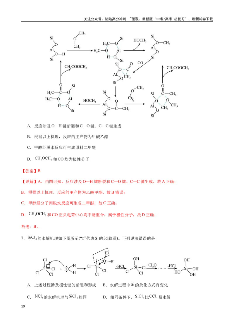 《考点45化学反应机理与反应历程（教师版）（新教材新高考）_05-化学-高考总复习_一轮复习_2025年_2025年高考化学一轮·考点讲义练习复习讲义（新教材新高考）_资料》第10页预览