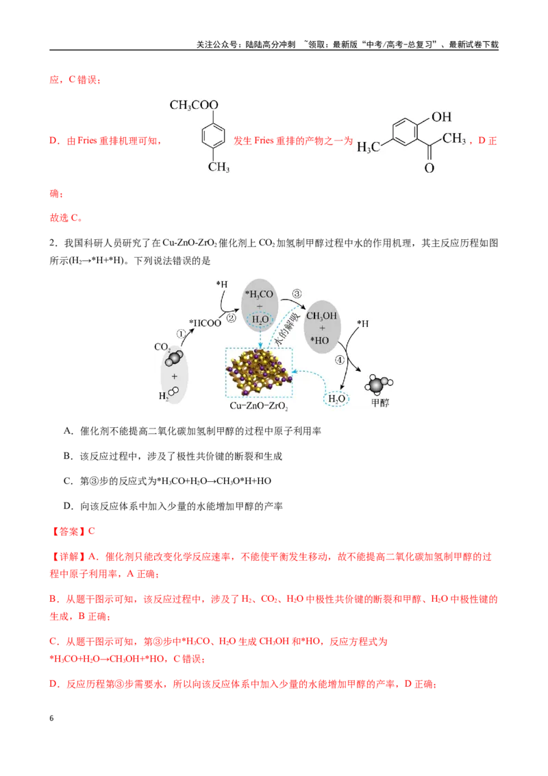 《考点45化学反应机理与反应历程（教师版）（新教材新高考）_05-化学-高考总复习_一轮复习_2025年_2025年高考化学一轮·考点讲义练习复习讲义（新教材新高考）_资料》第6页预览
