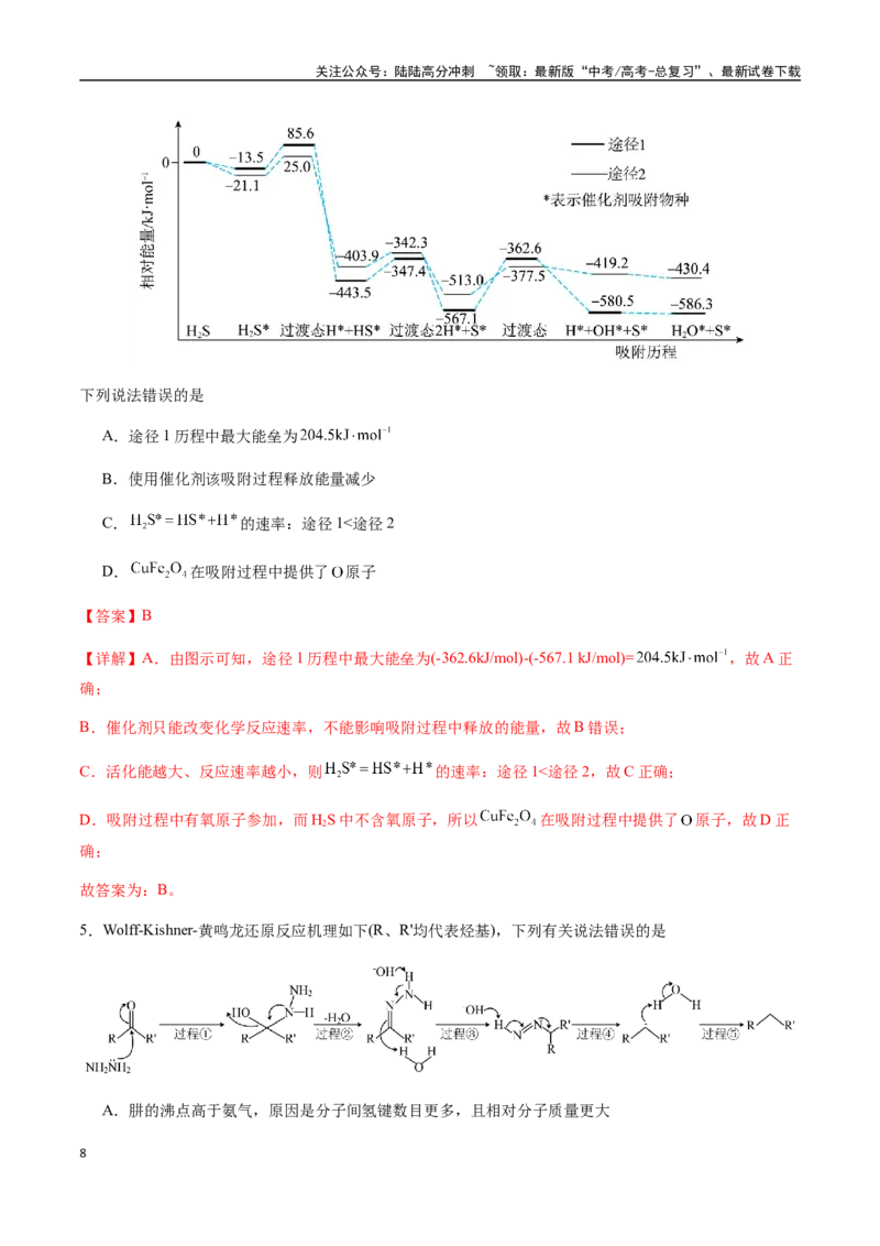 《考点45化学反应机理与反应历程（教师版）（新教材新高考）_05-化学-高考总复习_一轮复习_2025年_2025年高考化学一轮·考点讲义练习复习讲义（新教材新高考）_资料》第8页预览
