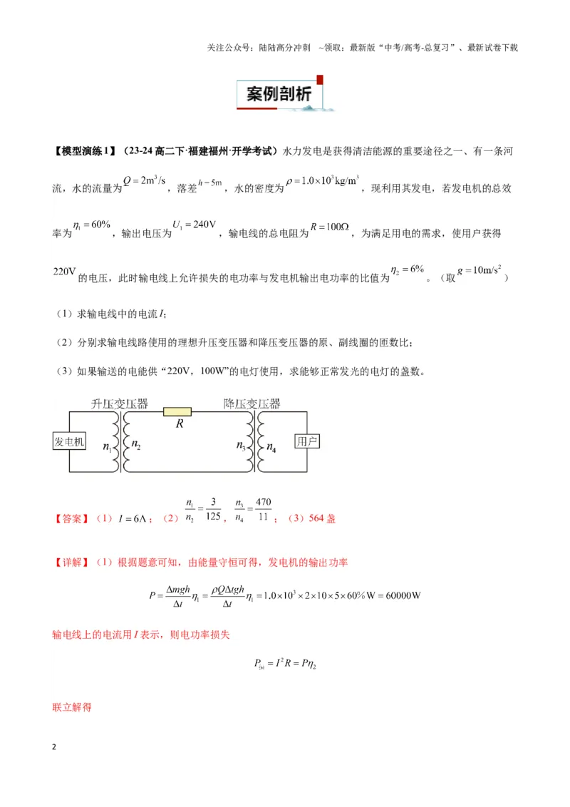 《专题10远距离输电模型（教师版）_04-物理-高考总复习_专项复习_2025年_2025年高中高考物理模型与方法_资料_3高中（全册）_选择性必修第二册》第2页预览
