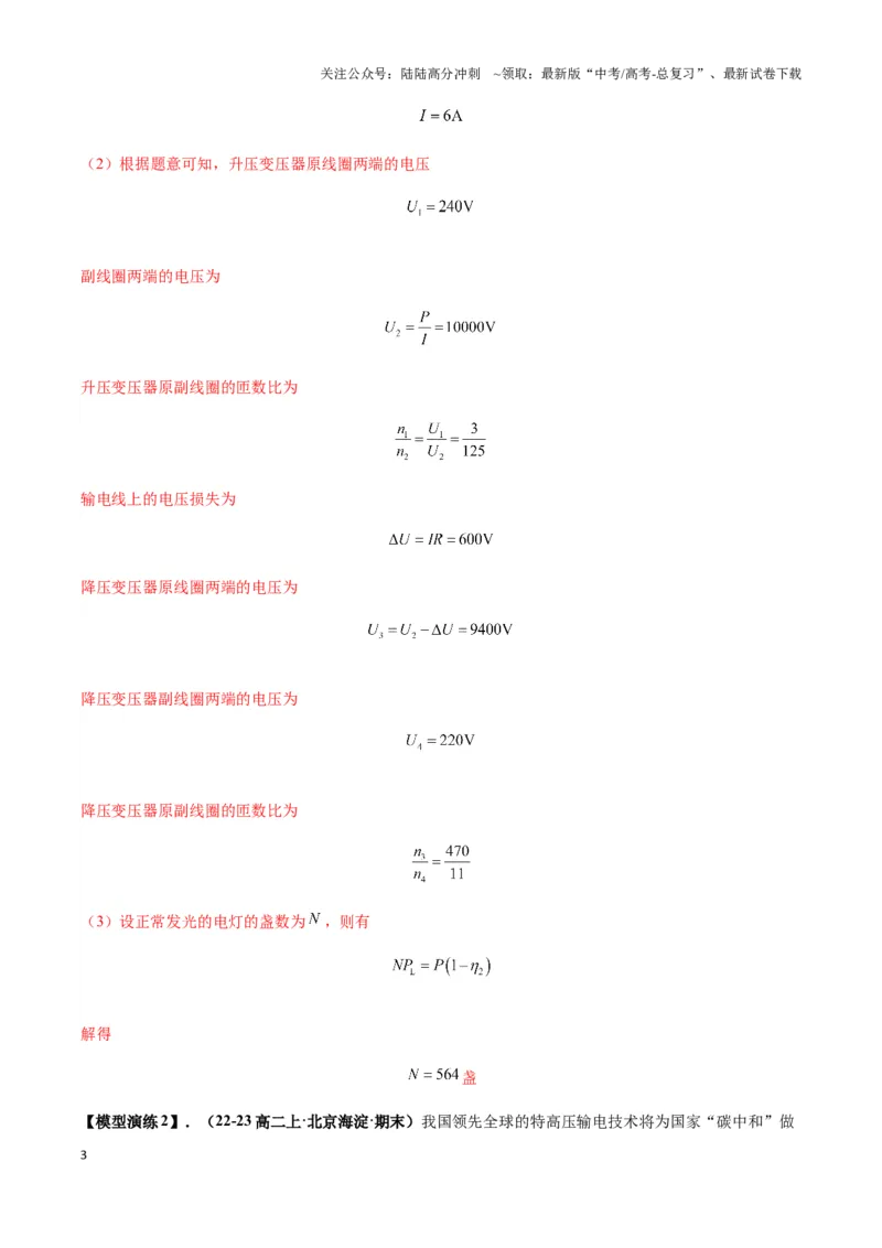 《专题10远距离输电模型（教师版）_04-物理-高考总复习_专项复习_2025年_2025年高中高考物理模型与方法_资料_3高中（全册）_选择性必修第二册》第3页预览