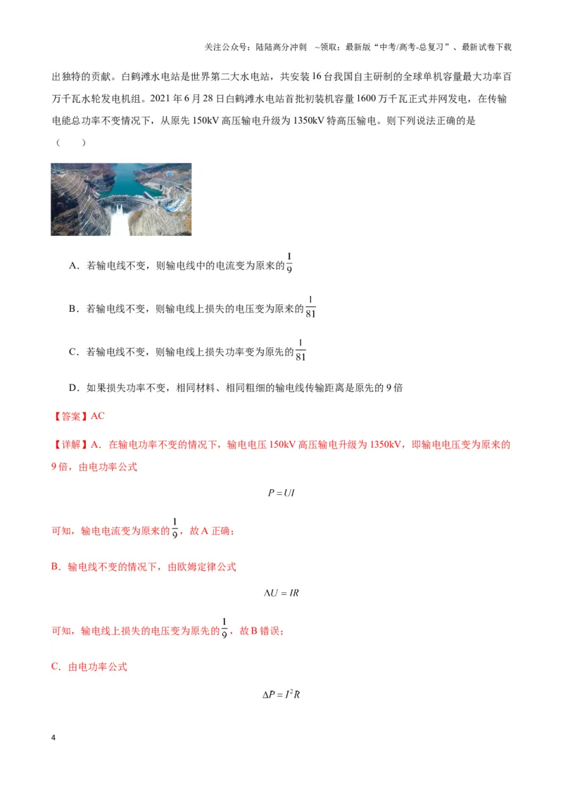 《专题10远距离输电模型（教师版）_04-物理-高考总复习_专项复习_2025年_2025年高中高考物理模型与方法_资料_3高中（全册）_选择性必修第二册》第4页预览