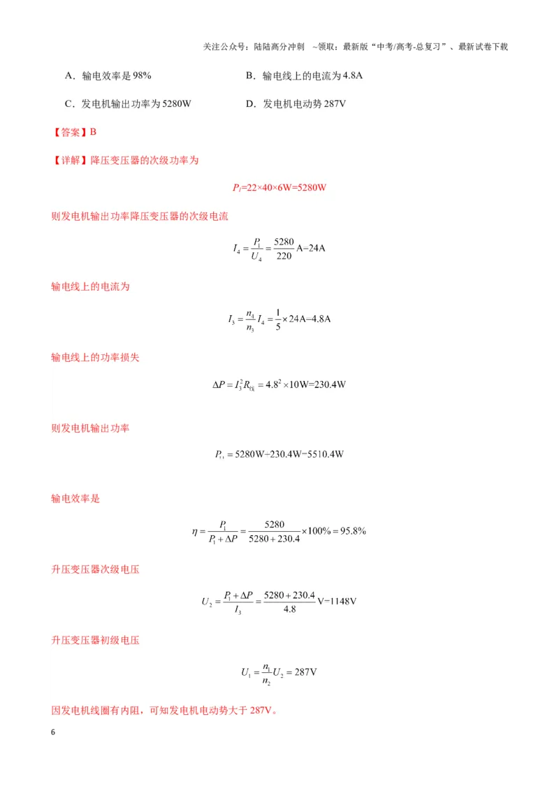 《专题10远距离输电模型（教师版）_04-物理-高考总复习_专项复习_2025年_2025年高中高考物理模型与方法_资料_3高中（全册）_选择性必修第二册》第6页预览