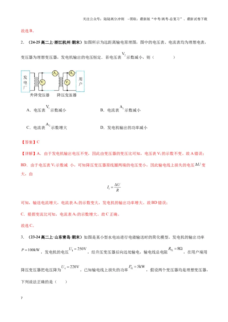 《专题10远距离输电模型（教师版）_04-物理-高考总复习_专项复习_2025年_2025年高中高考物理模型与方法_资料_3高中（全册）_选择性必修第二册》第7页预览