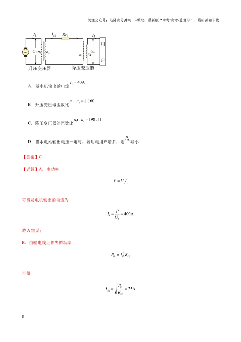 《专题10远距离输电模型（教师版）_04-物理-高考总复习_专项复习_2025年_2025年高中高考物理模型与方法_资料_3高中（全册）_选择性必修第二册》第8页预览