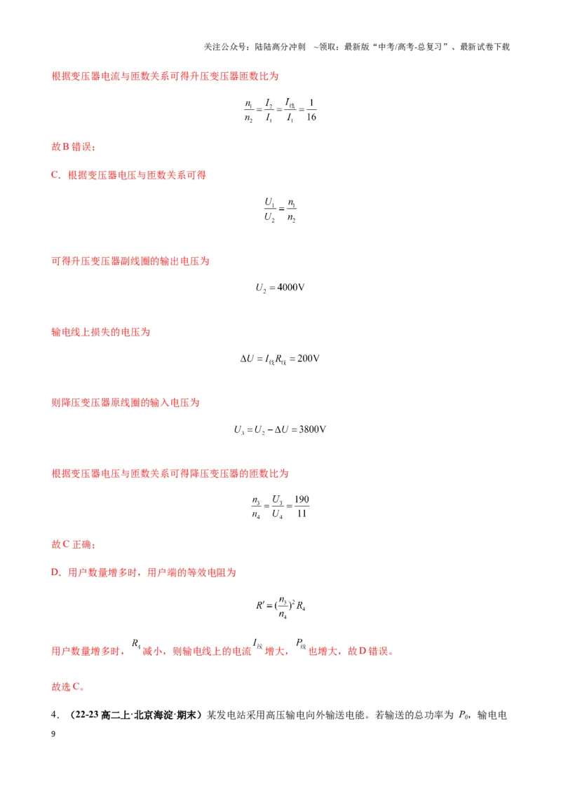 《专题10远距离输电模型（教师版）_04-物理-高考总复习_专项复习_2025年_2025年高中高考物理模型与方法_资料_3高中（全册）_选择性必修第二册》第9页预览