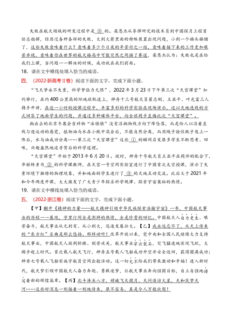 《专题12词语成语（包括熟语）（全国通用）（学生版）_专项复习_2026年-语文专项复习_十年（2016-2025）高考语文真题分类汇编（全国通用）-G15》第10页预览