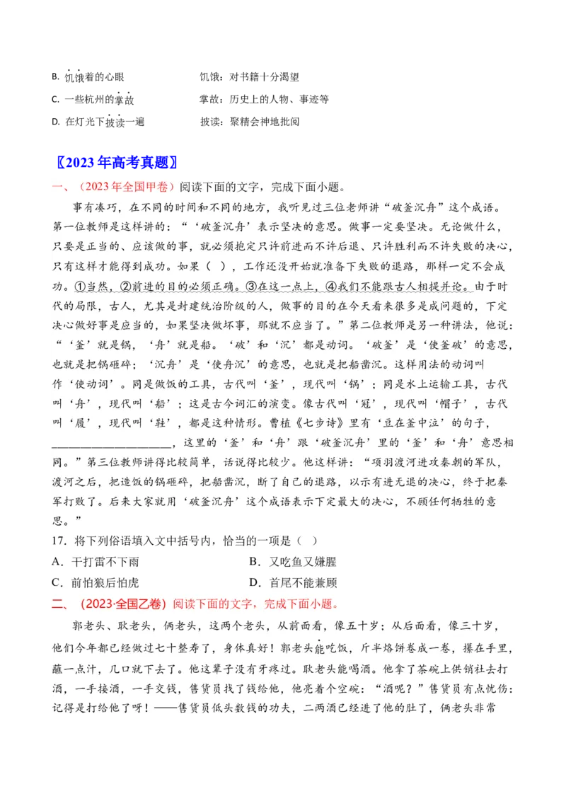 《专题12词语成语（包括熟语）（全国通用）（学生版）_专项复习_2026年-语文专项复习_十年（2016-2025）高考语文真题分类汇编（全国通用）-G15》第6页预览