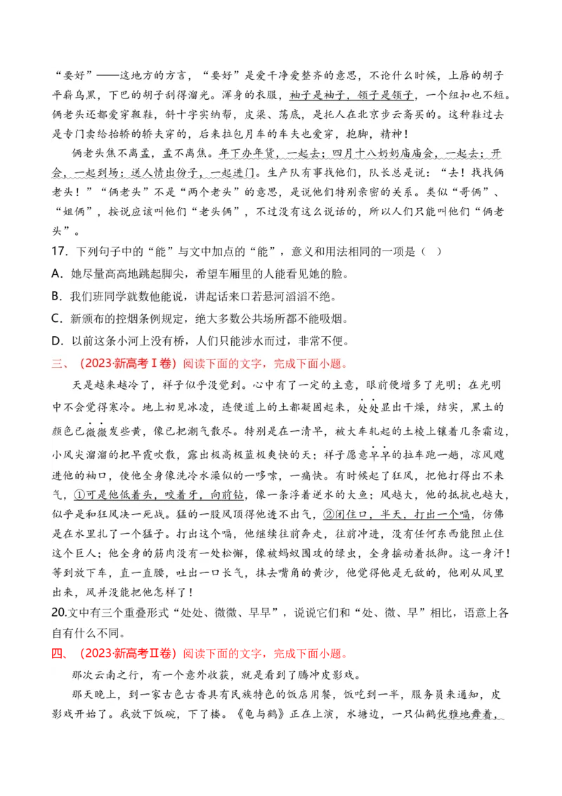 《专题12词语成语（包括熟语）（全国通用）（学生版）_专项复习_2026年-语文专项复习_十年（2016-2025）高考语文真题分类汇编（全国通用）-G15》第7页预览