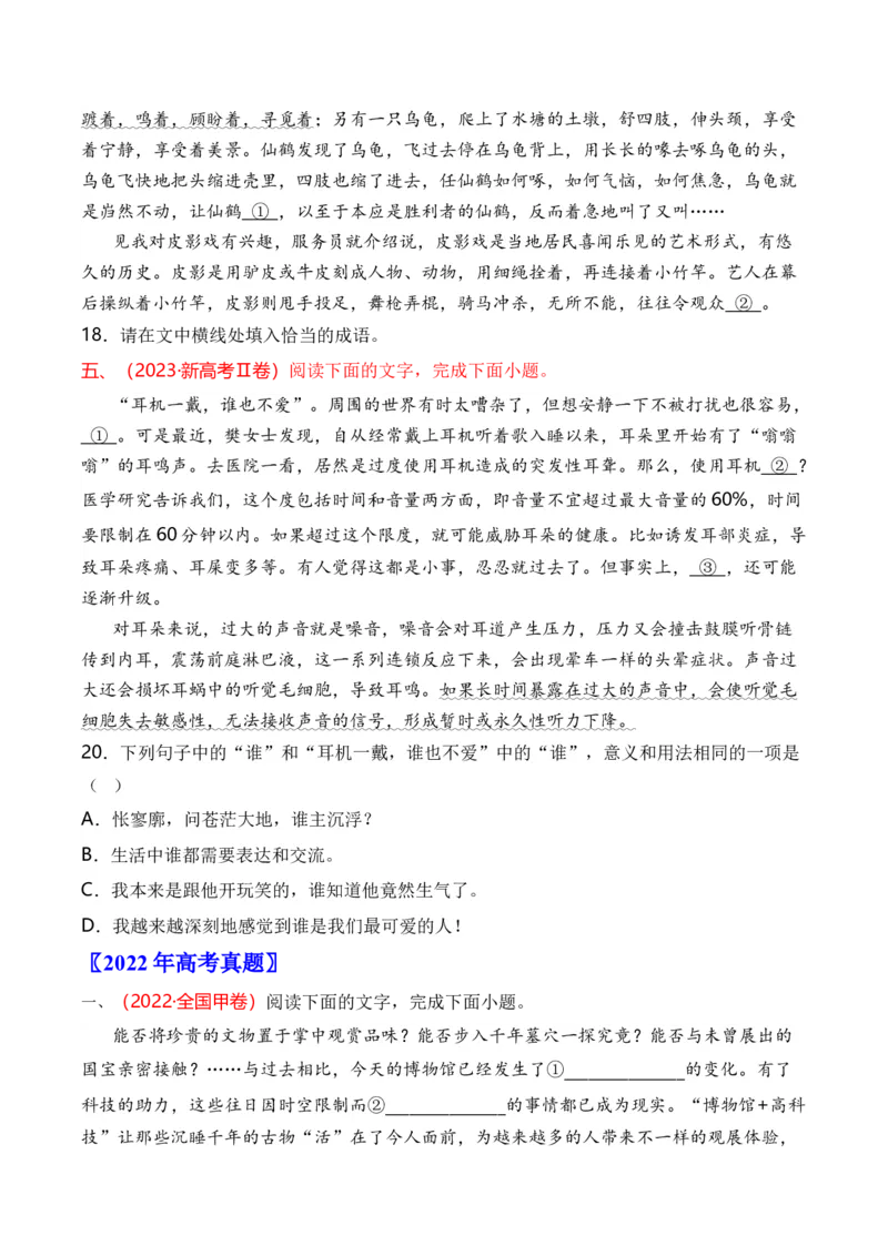《专题12词语成语（包括熟语）（全国通用）（学生版）_专项复习_2026年-语文专项复习_十年（2016-2025）高考语文真题分类汇编（全国通用）-G15》第8页预览