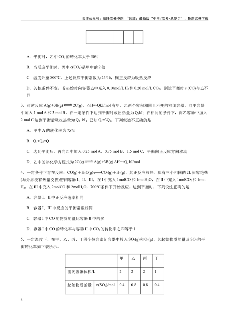 《考点44等效平衡及其应用（学生版）（新教材新高考）_05-化学-高考总复习_一轮复习_2025年_2025年高考化学一轮·考点讲义练习复习讲义（新教材新高考）_资料》第5页预览