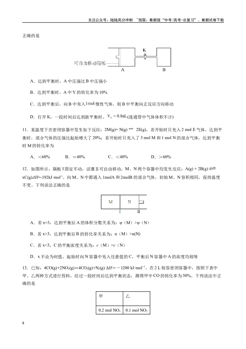 《考点44等效平衡及其应用（学生版）（新教材新高考）_05-化学-高考总复习_一轮复习_2025年_2025年高考化学一轮·考点讲义练习复习讲义（新教材新高考）_资料》第8页预览