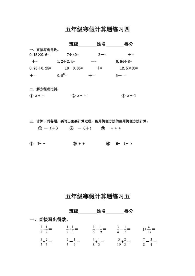 《五年级数学寒假分数计算题练习10套_小学1-6年级全科全套_1-6年级全科下册_五年级_其他补充资料_寒假作业语数英》第4页预览