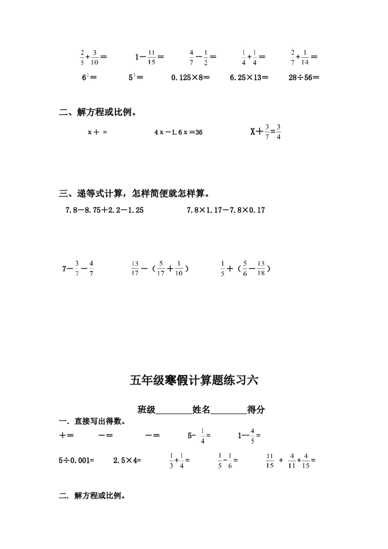 《五年级数学寒假分数计算题练习10套_小学1-6年级全科全套_1-6年级全科下册_五年级_其他补充资料_寒假作业语数英》第5页预览