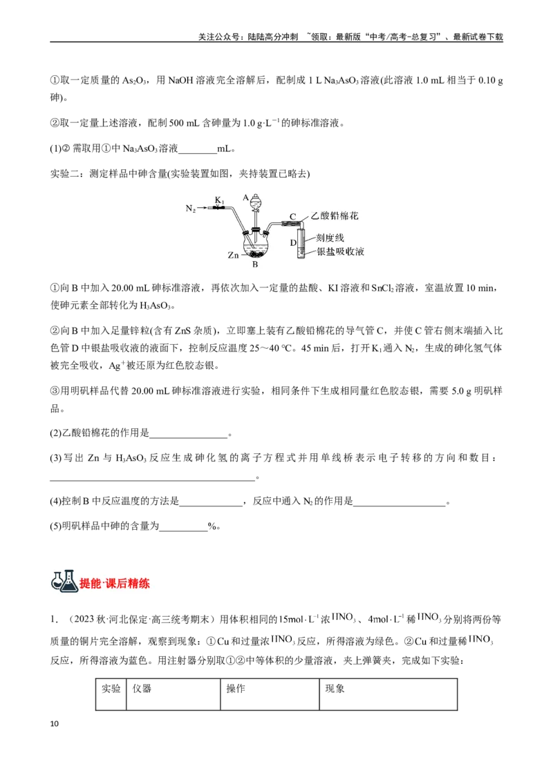 《第50讲探究型综合实验（原卷版）_05-化学-高考总复习_一轮复习_2024年_2024年高考化学一轮·夯基提能复习精讲精练_资料》第10页预览