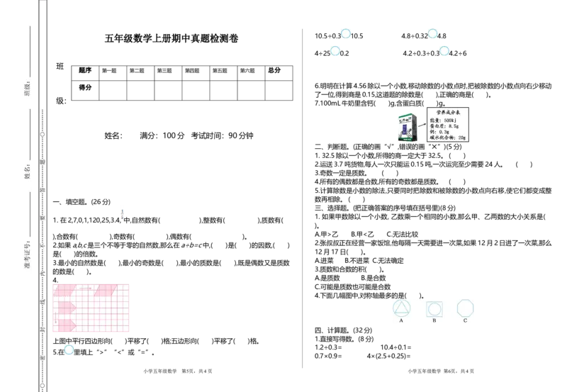 《五（上）北师大数学期中检测卷.1_小学1-6年级全科全套_1-6年级全科上册_五年级_五年级上数学_A五年级数学（北师大版）_北师大数学五上期中试卷》第1页预览