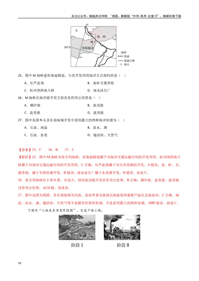 《专题23资源安全、环境安全与国家安全（高频选择题50题）-（新高考通用）（教师版）_07-地理-高考总复习_一轮复习_2025年_2025年高考地理一轮题型必刷题（新高考通用）》第10页预览