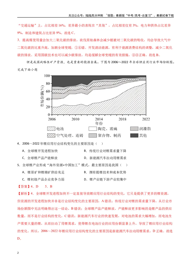 《专题23资源安全、环境安全与国家安全（高频选择题50题）-（新高考通用）（教师版）_07-地理-高考总复习_一轮复习_2025年_2025年高考地理一轮题型必刷题（新高考通用）》第2页预览