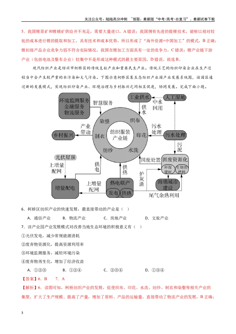 《专题23资源安全、环境安全与国家安全（高频选择题50题）-（新高考通用）（教师版）_07-地理-高考总复习_一轮复习_2025年_2025年高考地理一轮题型必刷题（新高考通用）》第3页预览