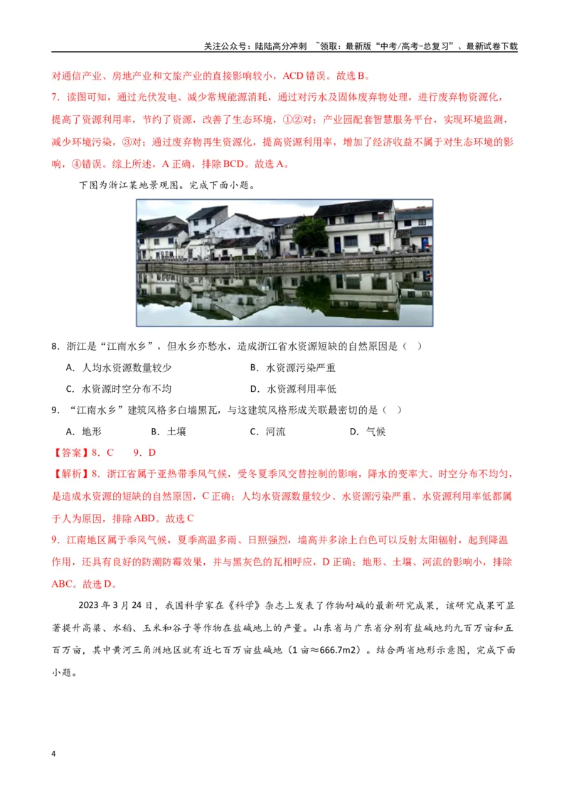 《专题23资源安全、环境安全与国家安全（高频选择题50题）-（新高考通用）（教师版）_07-地理-高考总复习_一轮复习_2025年_2025年高考地理一轮题型必刷题（新高考通用）》第4页预览