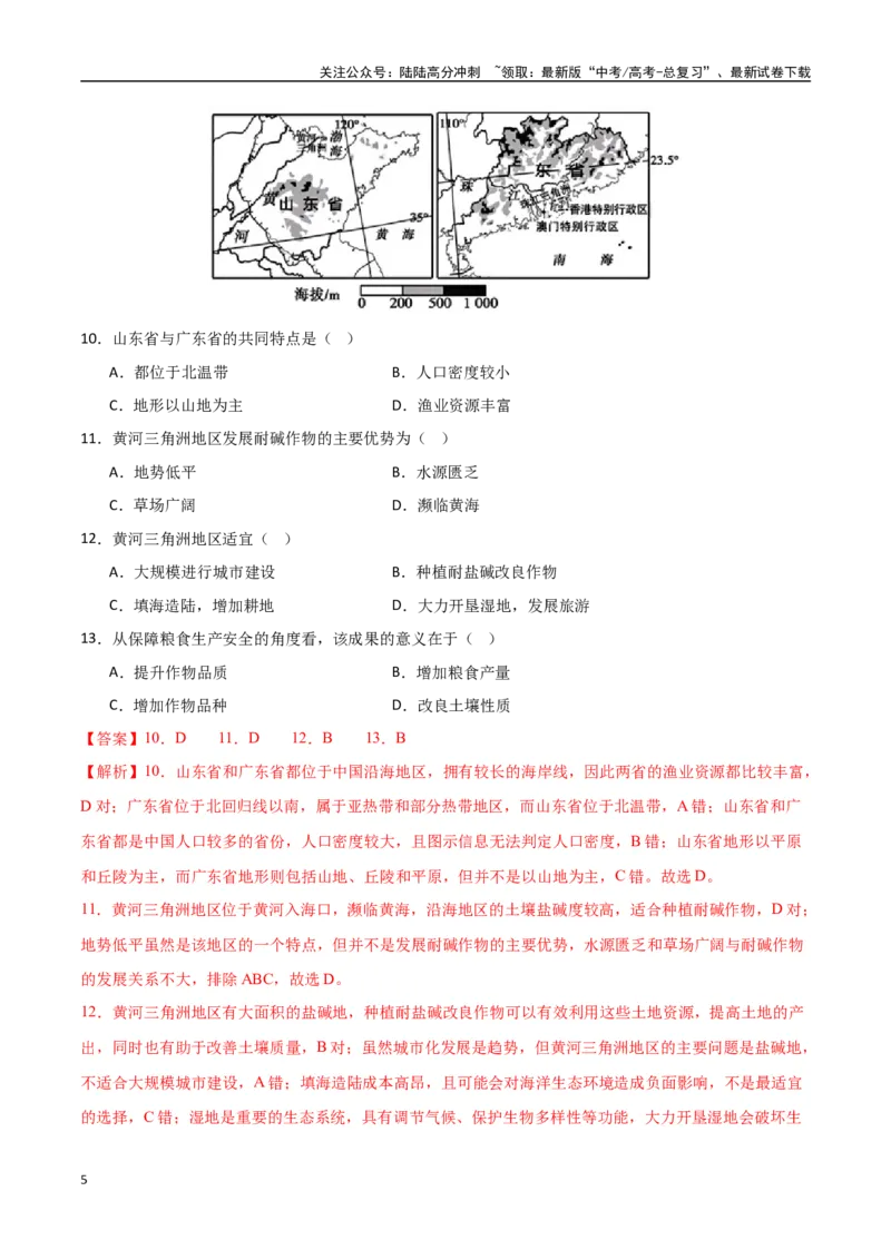 《专题23资源安全、环境安全与国家安全（高频选择题50题）-（新高考通用）（教师版）_07-地理-高考总复习_一轮复习_2025年_2025年高考地理一轮题型必刷题（新高考通用）》第5页预览